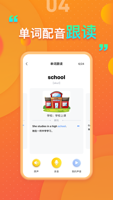 冀教版小学英语 - 小学生英语点读教材同步 Screenshot