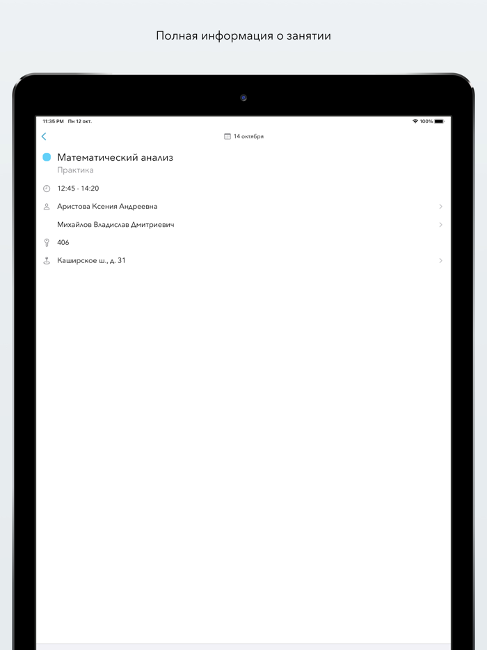 Кампус - Расписание занятий