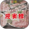 肉匠  迎賓館 天理店 - iPhoneアプリ