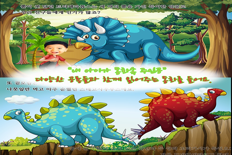 동화히어로 공룡들 안녕편 - 유아게임 screenshot 4