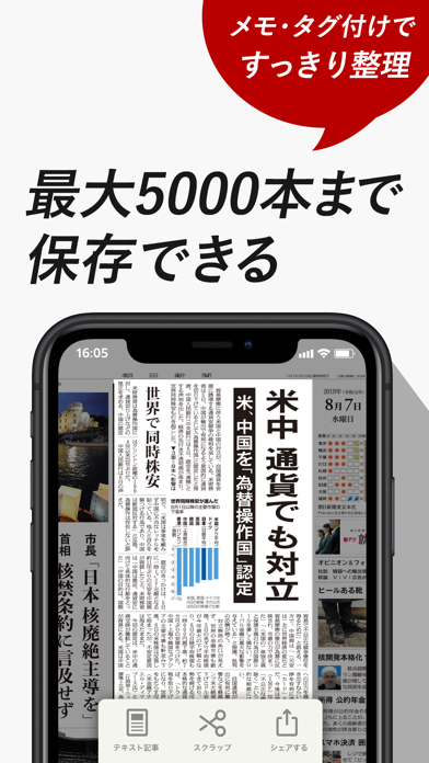 朝日新聞紙面ビューアー screenshot1
