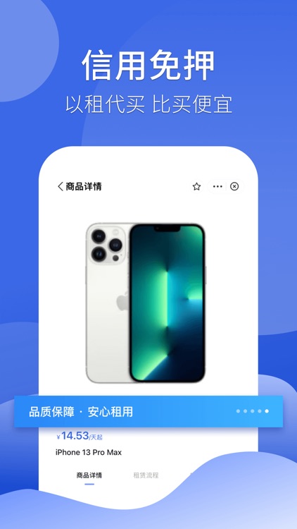 租手机-免押租机分期租赁平台