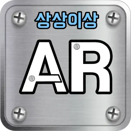상상이상 사이언스 진로탐색형 AR Читы