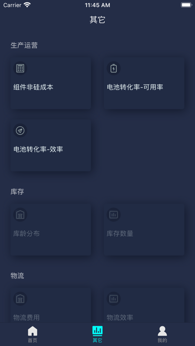 晶科驾驶舱 Screenshot