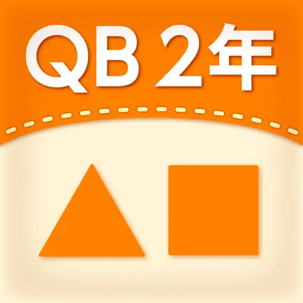 QB説明　２年　三角形と四角形 Cheats