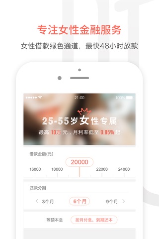 她金控理财 - 最受女性喜爱的互联网金融平台 screenshot 2