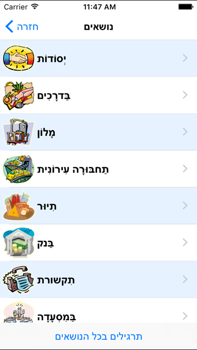 מתרגל לשוני Screenshot 2