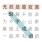 Icon 劃字成詞