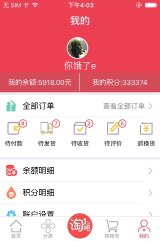 淘吧-您身边的购物天堂 screenshot 4