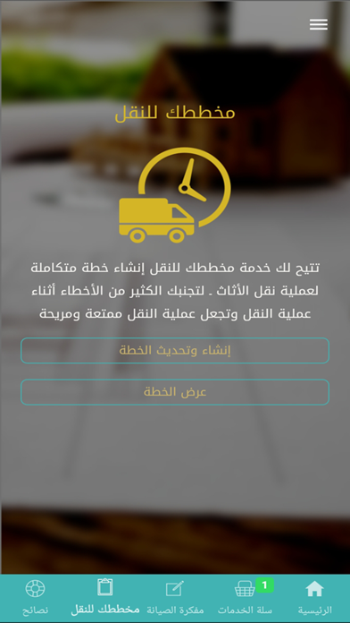 خدمة بلس Service Plus Screenshot