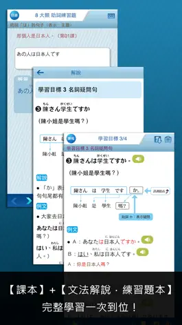 Game screenshot 大家學標準日本語：初級本 hack
