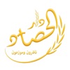 دار الحصاد - Dar Alhasad icon