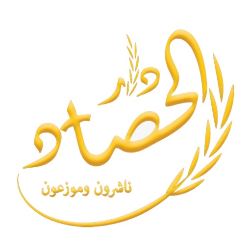 دار الحصاد - Dar Alhasad