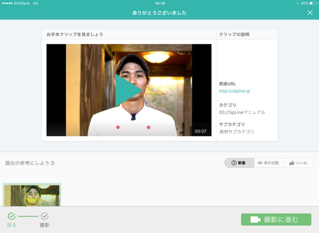 ClipLine(圖5)-速報App