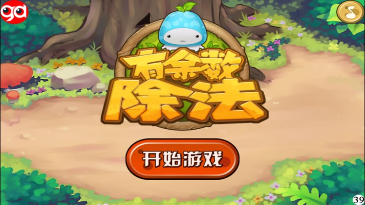 有余数的除法-趣动课堂