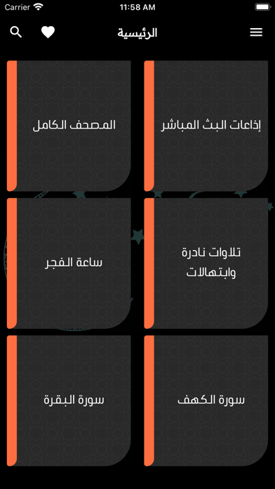 إذاعات القرآن الكريم بث مباشر Screenshot