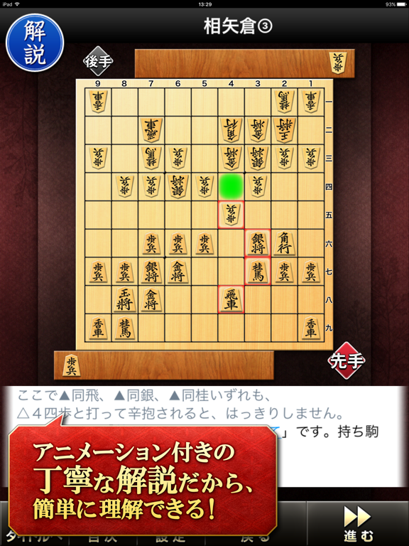 Screenshot #5 pour みんなの将棋教室Ⅲ ～上級戦法を研究し目指せ初段～