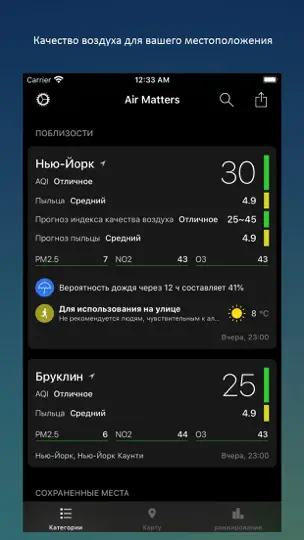 Скриншот Air Matters на iPhone 1