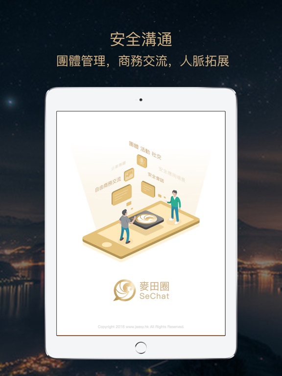 私信 - SeChat iPad screenshot 1 - Social Networking app