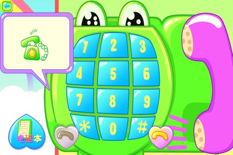 儿童宝宝打电话-幼儿手机音乐游戏 screenshot 4