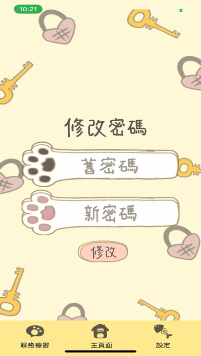 聊癒療鬱LiaoYu Screenshot