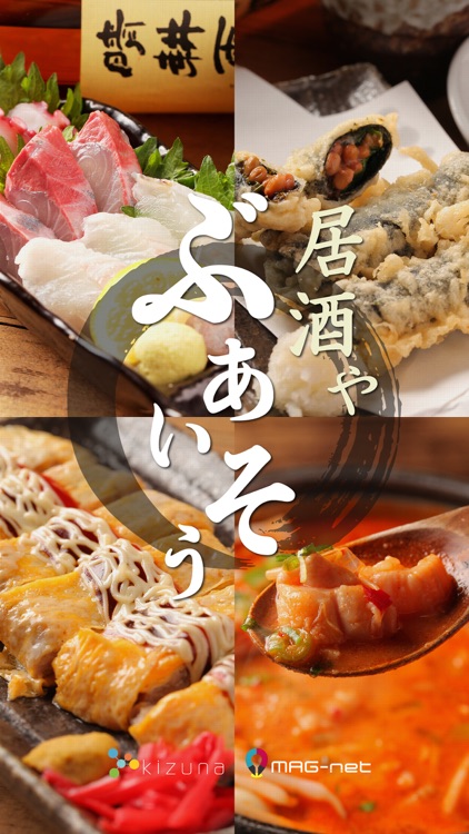 居酒や ぶあいそう