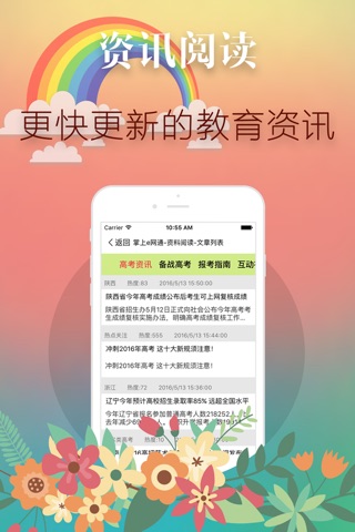 掌上e网通 screenshot 4