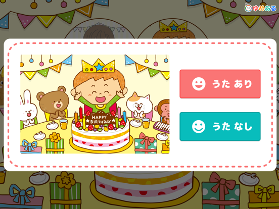 Screenshot #5 pour ハッピーバースデーソングス(お誕生日の歌)