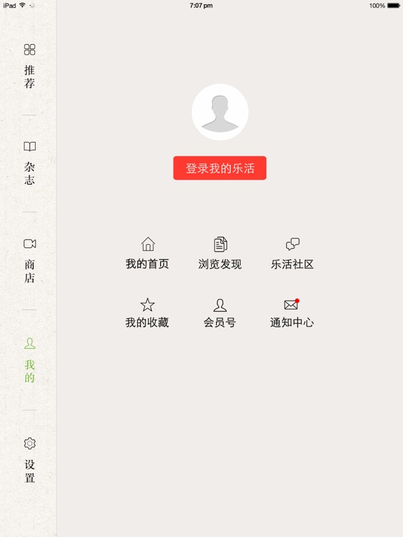 Screenshot #6 pour LOHAS 乐活