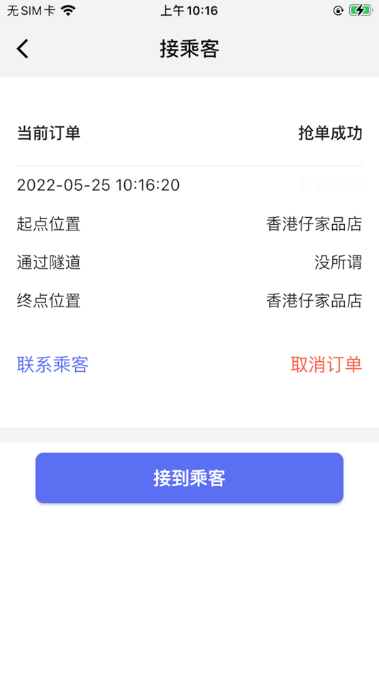 #6. WollarTaxi司机端 (iOS) De: China-HongKong Telecom Ltd.