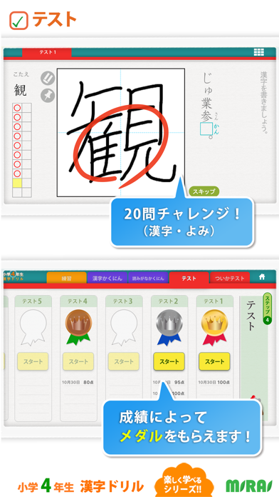 小４漢字ドリル - 小４漢字200字！ for iPhoneのおすすめ画像4