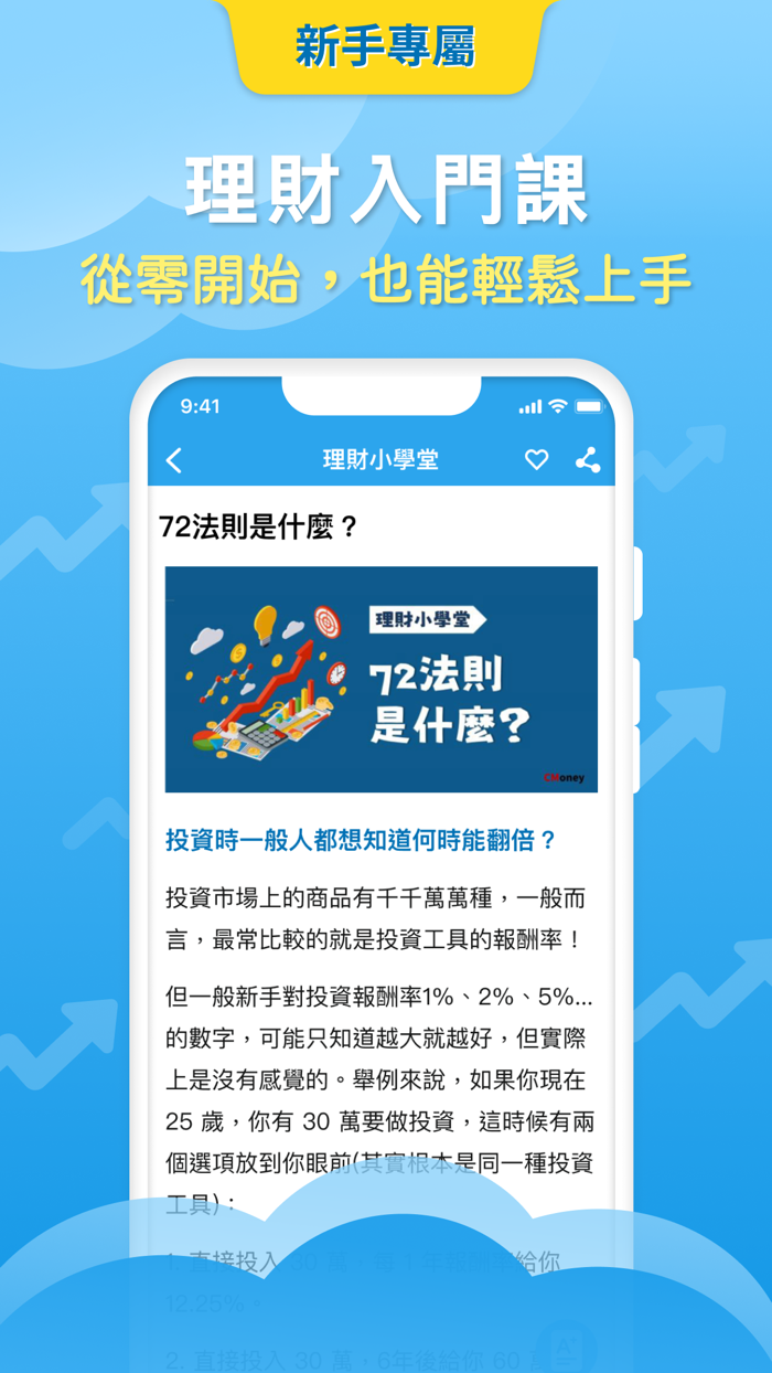 投資小學堂 - 輕鬆入門股市投資理財