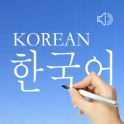 韩语单词发音与书写