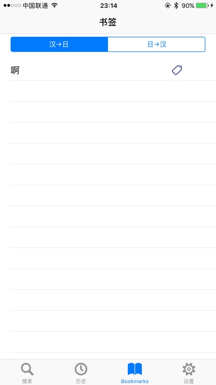 简明汉日∙ 日汉词典