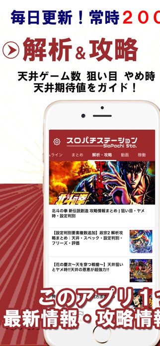 スロパチステーション-パチンコスロットの最新情報がひとまとめ スクリーンショット2