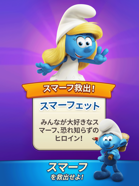 Smurfs Magic Matchのおすすめ画像3