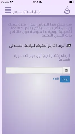 Game screenshot دليل المرأة الحامل apk