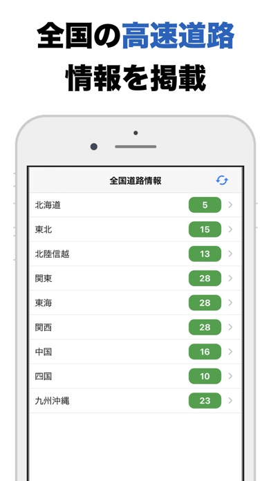 高速道路料金 - 高速料金・渋滞情報・駐車場のおすすめ画像5