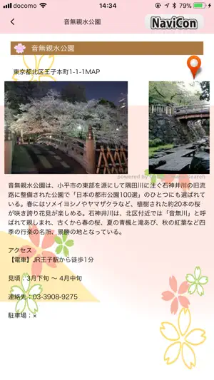 桜マップ screenshot 2