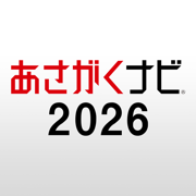 就活準備・インターンは【あさがくナビ2026】新卒向けアプリ