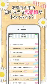 恋愛 心理テスト ~女子に人気の恋愛 女子力アプリ~ iphone screenshot 2