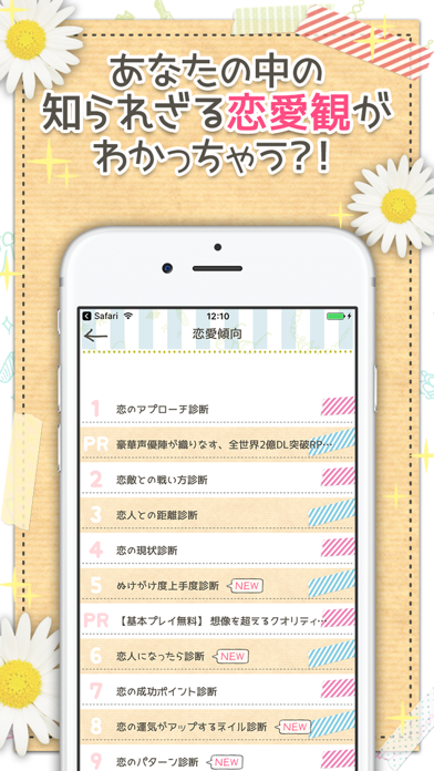 心理テスト ~ 運命の人まで分かっちゃう!? 恋の心理テストのおすすめ画像2