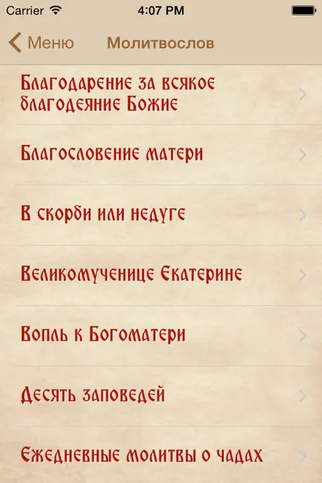 Russian Orthodox Calendar Pro