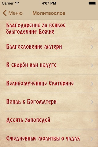 Russian Orthodox Calendar Proのおすすめ画像4