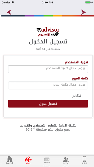 Eadvisor المرشد الالكتروني(圖3)-速報App