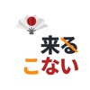 Japanese Conjugation icon