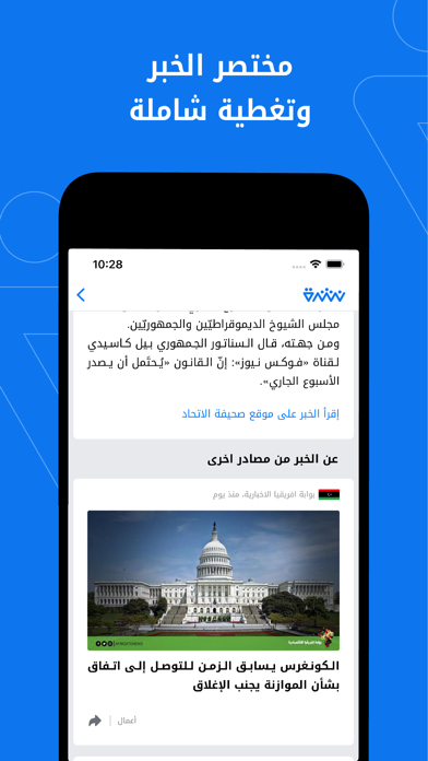 Nshra | نشرة Screenshot