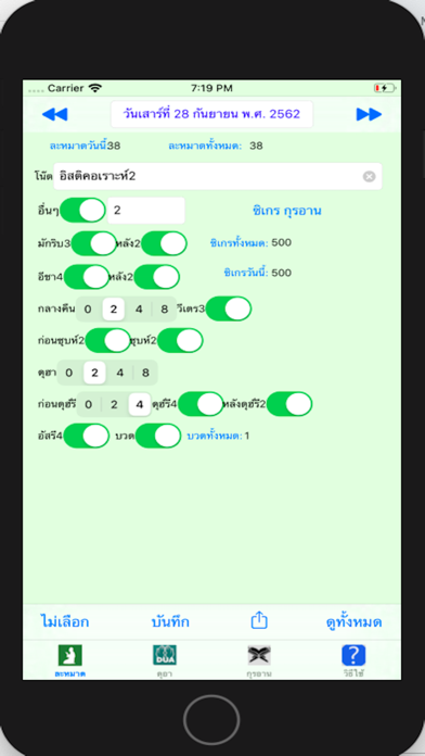 Screenshot 2 of กิจวัตรมุสลิมไทย App
