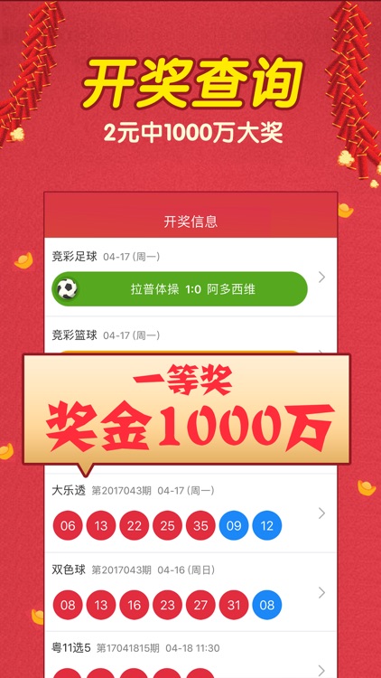 乐透啦彩票-专业手机买彩票投注平台