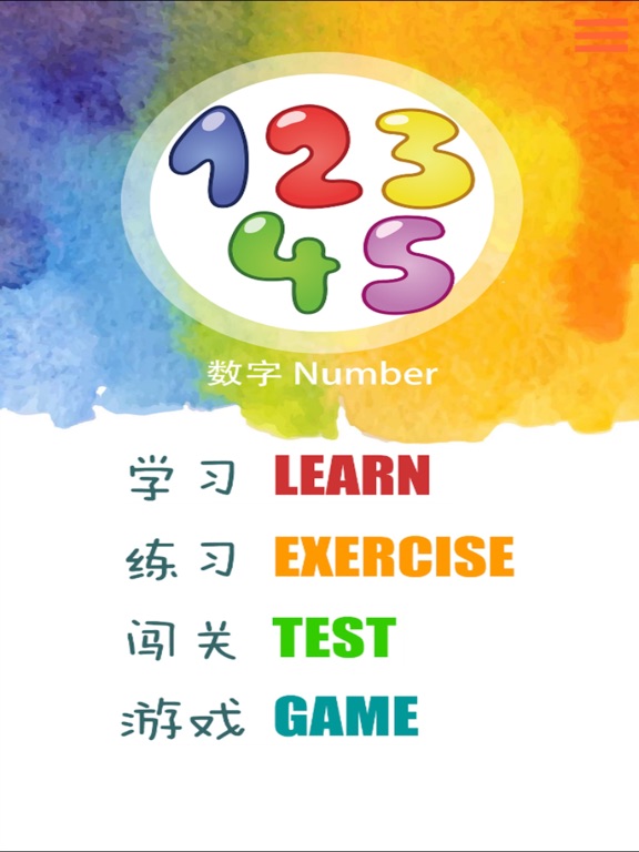 Screenshot #4 pour 儿童启蒙英语单词-数字篇听说读写